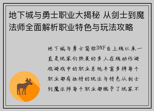 地下城与勇士职业大揭秘 从剑士到魔法师全面解析职业特色与玩法攻略
